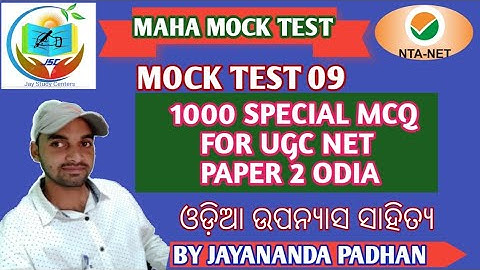 UGC NET PAPER 2 ODIA  MAHA MOCK TEST  1000 SPECIAL MCQ.Day -09, OAVS ODIA MOCK TEST.
