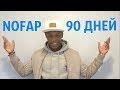 90 дней воздержания. Результаты и опыт (МОЯ ЖИЗНЬ ИЗМЕНИЛАСЬ)