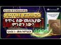 Citizenship Grade 8 Unit 1 Virtue Ethics Full Tutorial Exoliclass 
