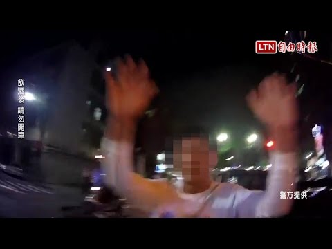 神槍警！連開5槍逼瘋狂酒駕客停車就逮 驚險畫面曝光(警方提供)