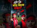 এটা কি সত্যি জিনের বাচ্চা 😱 #shorts #shortsfeed #horror #new #video #ghost