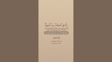 سورة الزخرف [ 46  : 50 ] ~ الشيخ عبدالله الجهني