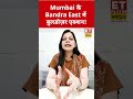 Bandra East Demolition Drive: अवैध निर्माण हटाने के बाद 7वें दिन भी जारी सफाई अभियान #shorts #mumbai