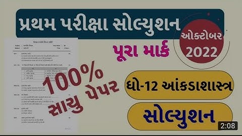 Std 12 Statistics 11 October 2022 First Exam paper Solution | Std12 Stat SVS paper Solution 11-10-22