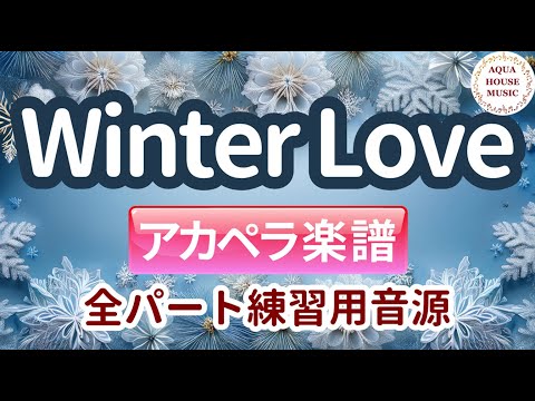 Winter Love (アカペラ楽譜＋パート譜セット販売) - BoA