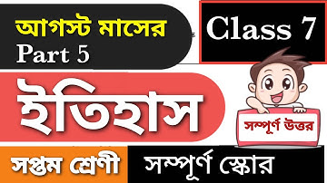 Class 7 History Model Activity Task Part 5 2021|Model Activity Task Class 7 History 2021@ARScienceAsiat