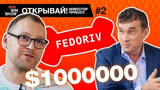 Как зарабатывает миллионы FEDORIV GROUP? | WIN WIN SHOW | 0+