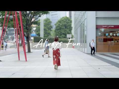 Always Fun.【グルメ篇】90秒CM