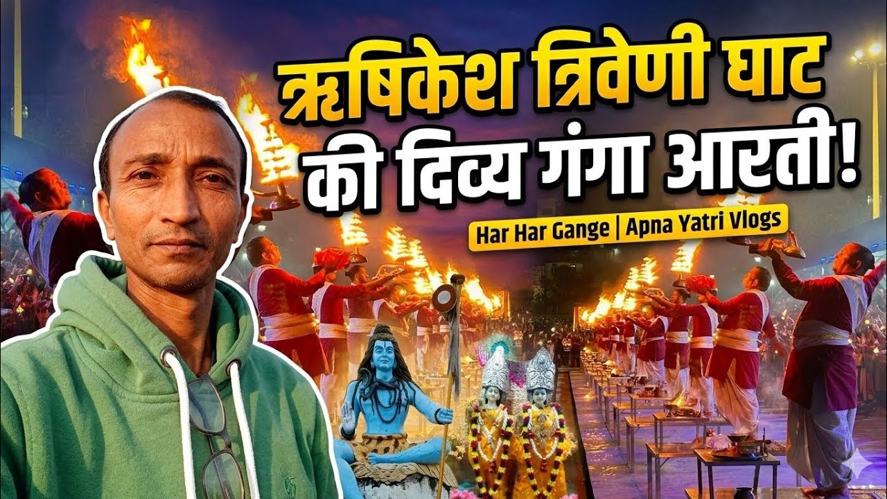 त्रिवेणी घाट की दिव्य गंगा आरती 🙏 | Triveni Ghat Ganga Aarti Rishikesh | Apna Yatri Vlogs