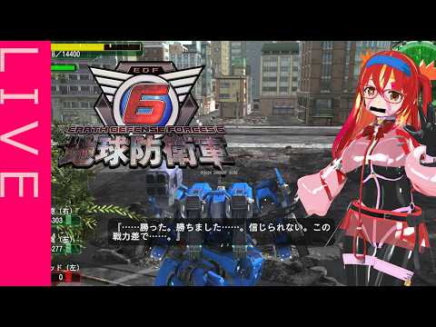 【地球防衛軍6】え？僕また何かやっちゃいました？？？#15【ラバースーツVTuber】
