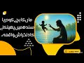 Mentally Unstable Mother Throws 2-Year-Old Child in River