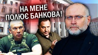 БЕРЕЗА: Ого! Банкова дала КОМАНДУ ВЖАРИТИ МЕНЕ. ВИКОРИСТАЛИ Сирського.Військовим ЗАПЛАТЯТЬ за БРЕХНЮ