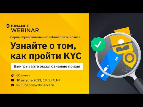 KYC: Что это и для чего нужно?