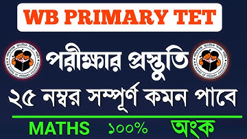 SIMPLIFICATION |সরলীকরণ।Primary TET Math | 2013 &2015 &2017 question solution| primary tet 2022