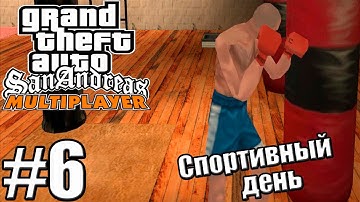 GTA: SAMP [RP-12] — 1 Сезон - Серия 6 [СПОРТИВНЫЙ ДЕНЬ]