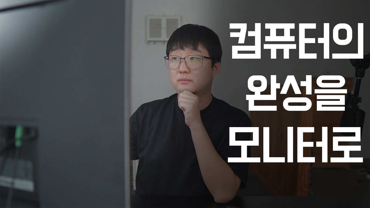 후회없는 모니터 구매 가이드, 이것만 알아도 평타는 칩니다.