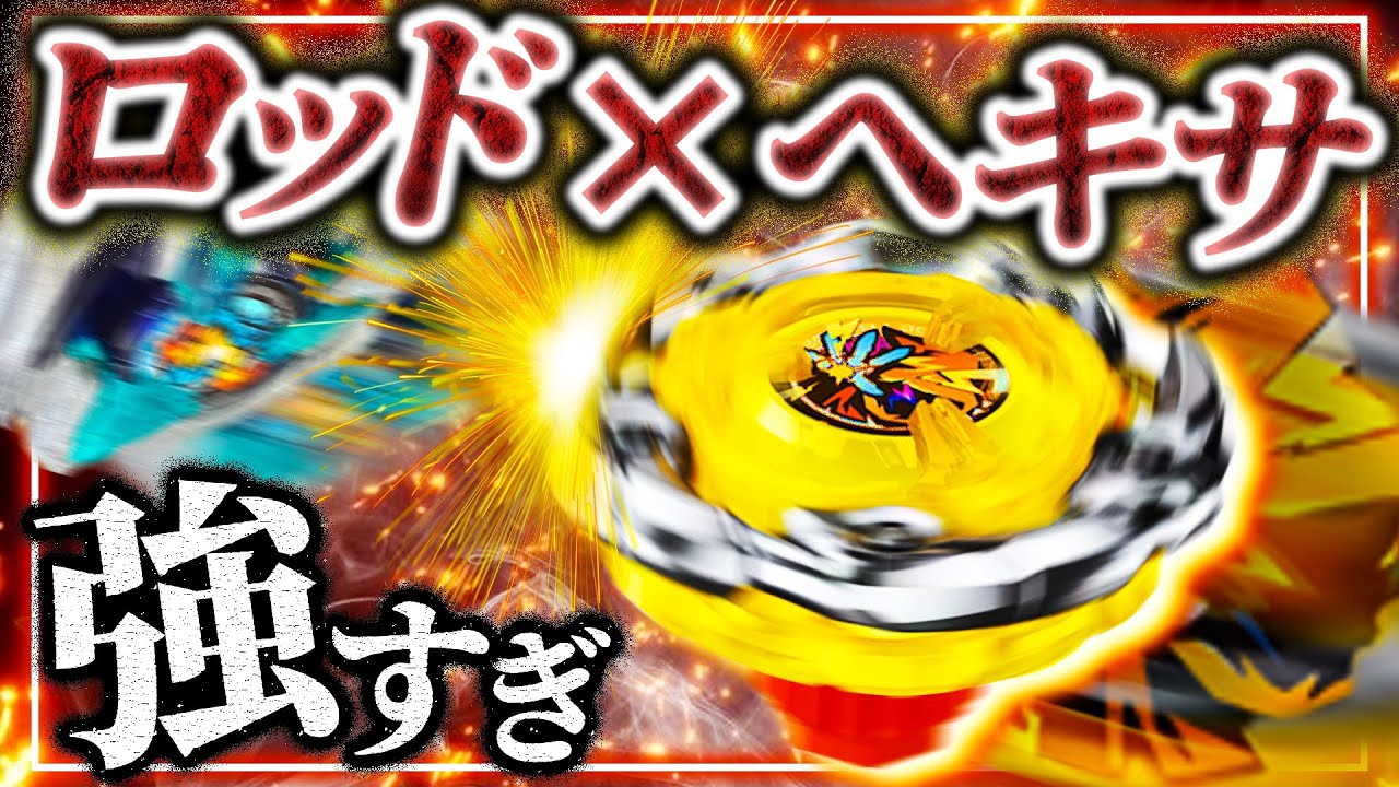 Endurance x Defense] When I put a Hexa on a Wizard Rod, the