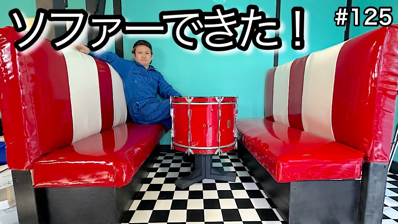 ボロ屋DIY】ソファーできたよ!アメリカンダイナーなダイニングソファー 