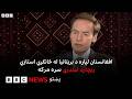 له ریچارډ لینډزي سره ځانګړې مرکه