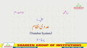 NIOS Urdu Medium 10th Class Mathematics Lecture | Number System | Part 4.