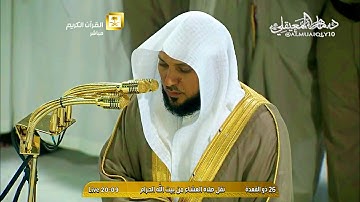 تلاوة فذة تلامس القلوب من الشيخ د. ماهر المعيقلي || عشاء الخميس ٢٦-١١-١٤٣٦هـ