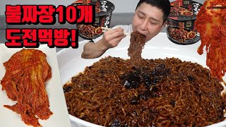 새로나온 공화춘 불짜장 10개 매운김치 짜장면 도전먹방 korean spicy kimchi spicy jajangmyeon 10 cup challenge noodles mukban