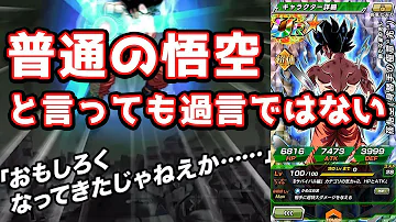 バトル lr 悟空 ドッカン 身勝手 【ドッカンバトル】[真の極意]孫悟空（身勝手の極意）（LR・超速）の評価とステータス