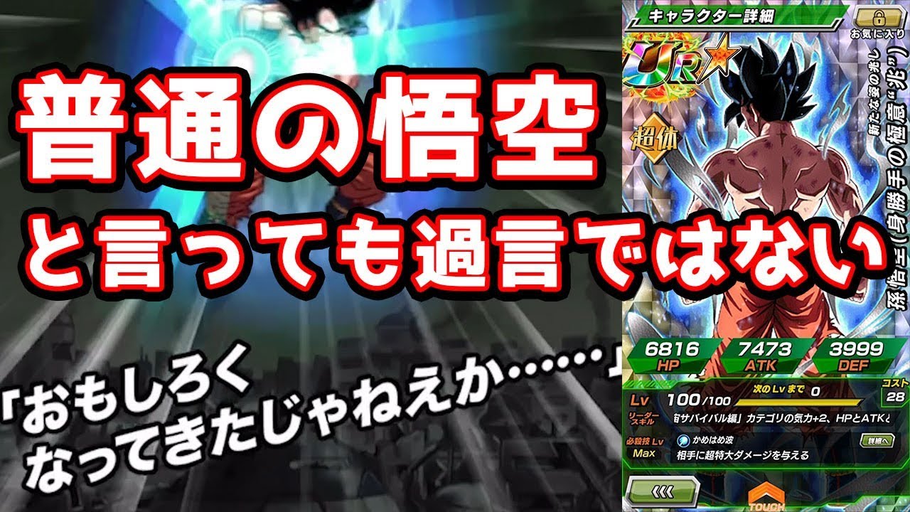 ドッカンバトル 身勝手の極意 孫悟空を使ってみた ドラゴンボール Youtube