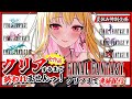 72時間目~【FF/全作 クリア耐久】1作1睡眠…⁉️クリアするまで終われません!完全初見✨️ネタバレあり【夏休み特別企画/ファイナルファンタジー/女性実況/初見プレイ/レトロゲーム】桜鳥ミーナ