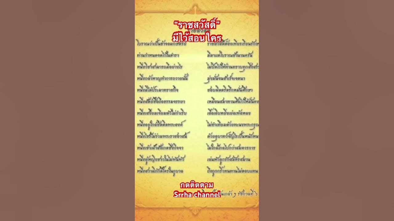 ราชสวัสดิ์#หมายถึงอะไร#มีไว้สอนใคร#Srrha - Youtube