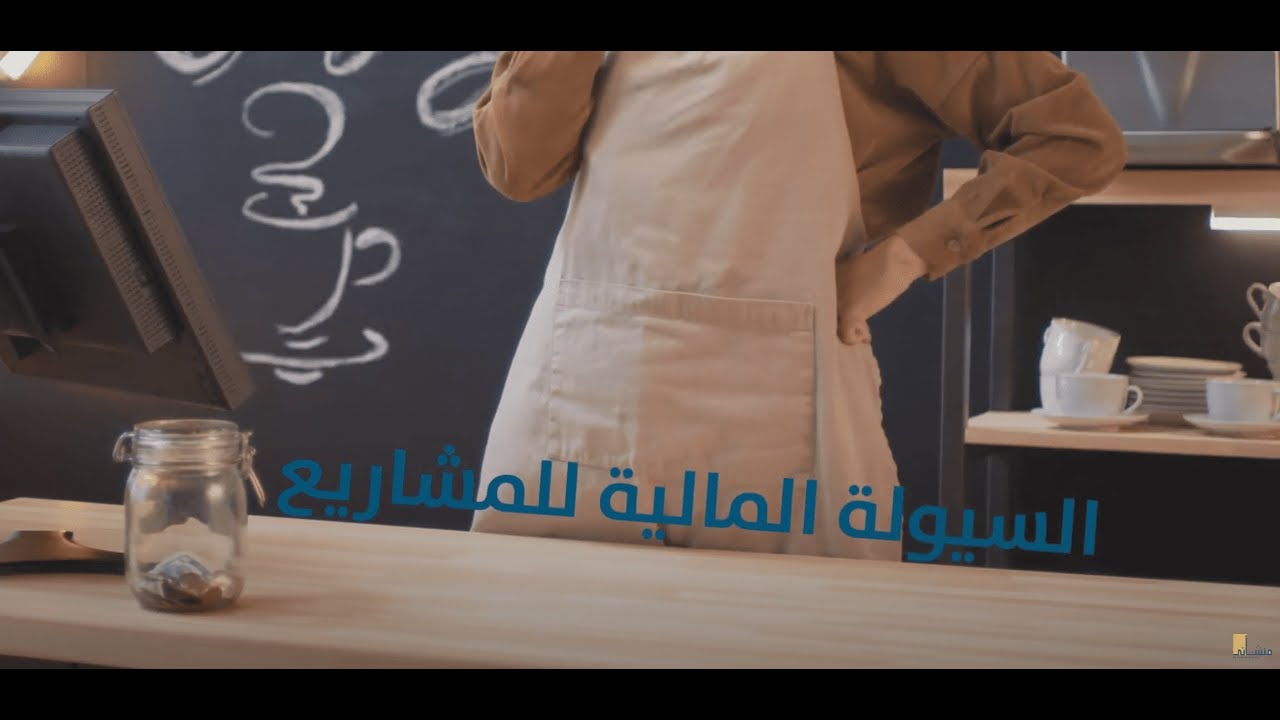 توعية بالسيولة المالية للمشاريع في ظل الازمات