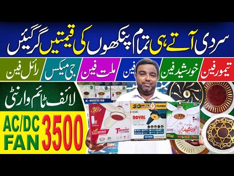 Ac Dc Fan Wholesale Market Karachi|KHURSHID, TAMOOR, GFC, ROYAL, Millat ...
