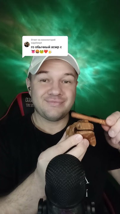 асмр от Серёги😁 #асмр #асмрвидео - YouTube