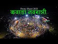 कव ड नवर त र 2025 KAWADA NAVRATRI VIDEO 2025 KAWADA DRONE VIDEO 2025 Last Day Navratri 