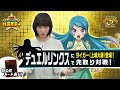 【公式】デュエルリンクスにタイガー(上城大華)登場!デュエルリンクスで先取り対戦!ラッシュラッシュバラエティ