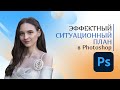 Три эффектных метода создать ситуационный план в Photoshop