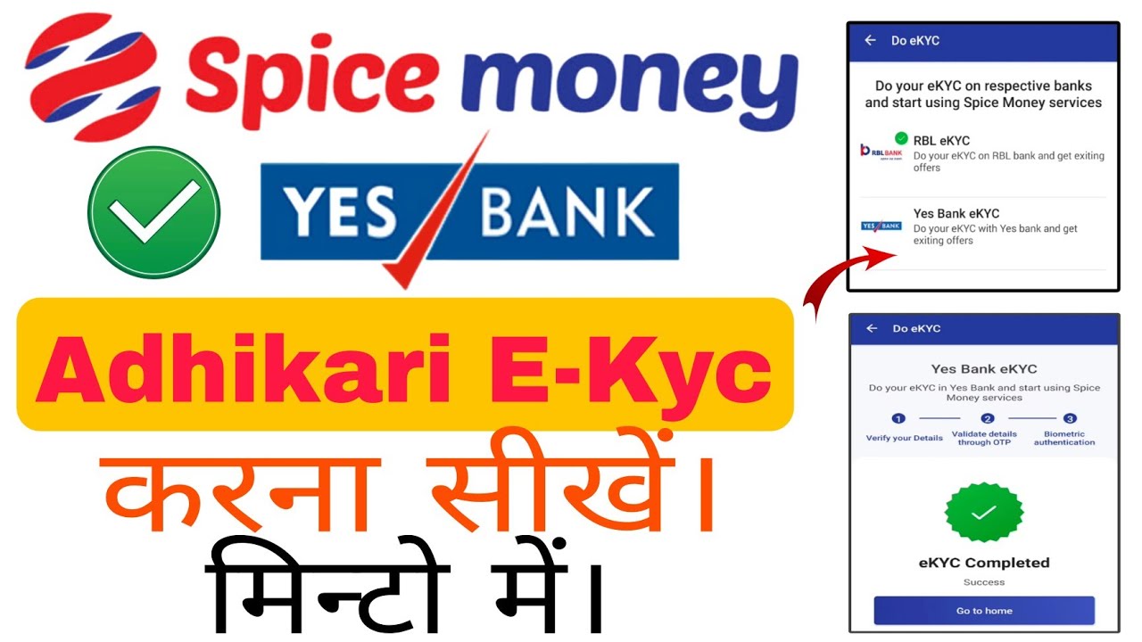Spice Money Yes Bank E Kyc Kaise Kare Spice Money Adhikari E Kyc spice-money-yes-bank-e-kyc-kaise-kare-spice-money-adhikari-e-kyc