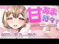 【囁き/KU100/安眠】甘あま…時々❓お耳掃除配信【ASMR/耳かき/掏耳朵/Ear Cleaning】