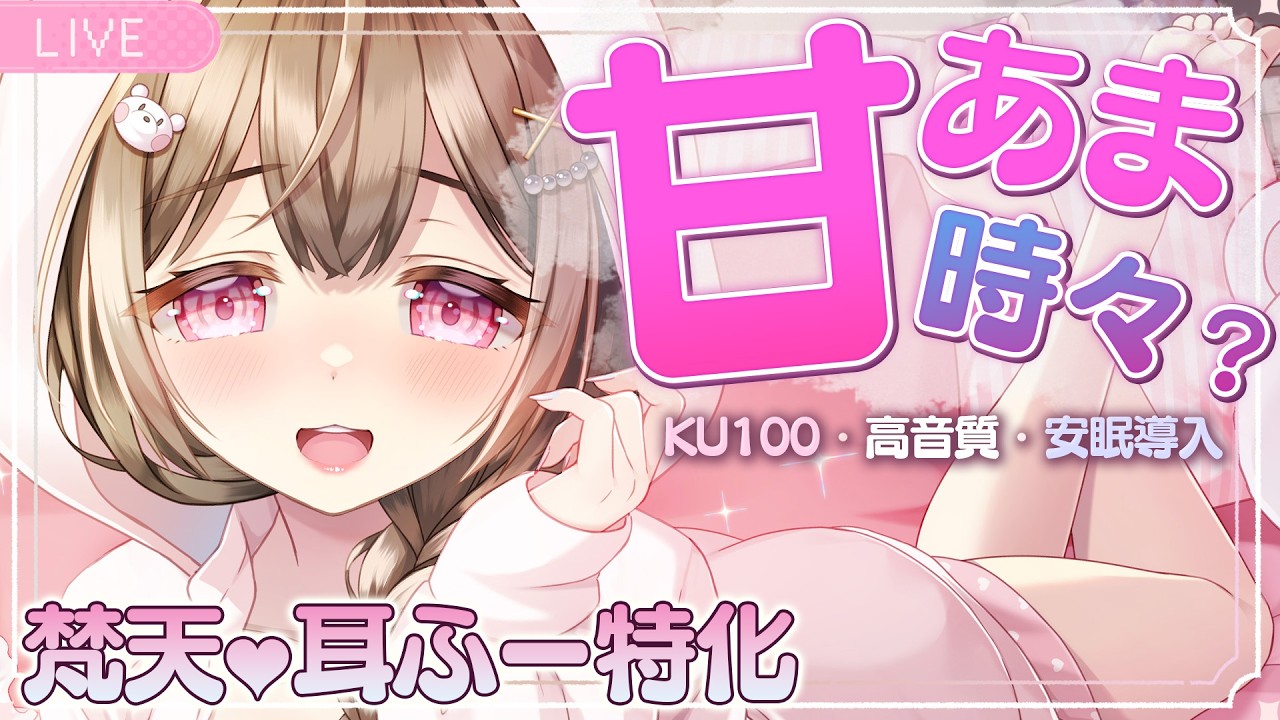 【囁き/KU100/安眠】甘あま…時々❓お耳掃除配信【ASMR/耳かき/掏耳朵/Ear Cleaning】