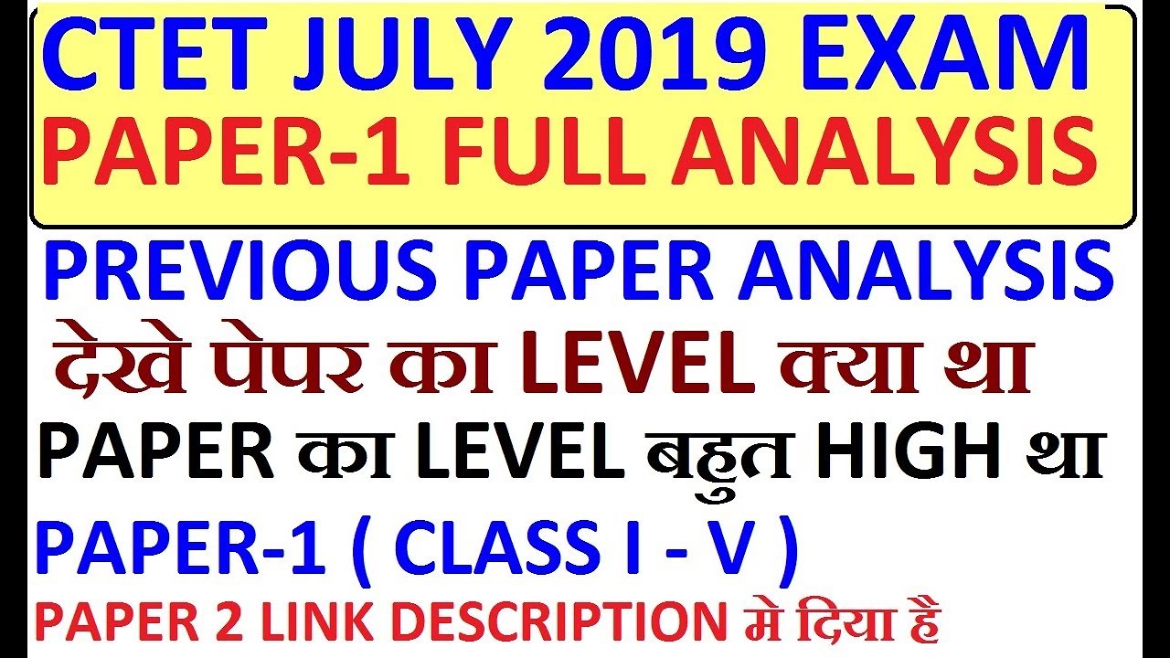 CTET PREVIOUS YEAR PAPER  2019/CTET PREVIOUS PAPER I /CTET PAPER JULY 2019