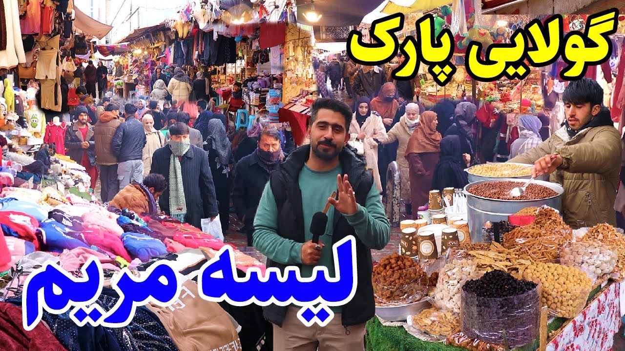 گزارش منصور، رسته پیاده رو های بازار لیسه مریم، بولانی و دوغ/Mansoor Report,‌Bazar lisa Maryam