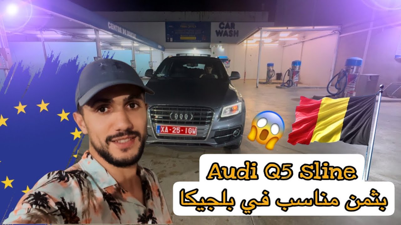 شريت سيارة بثمن جد مناسب في بلجيكا 🇧🇪لبغاها مرحبا