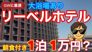 [Staying at Universal Studios Japan] The River Hotel Osaka, super close to Universal Studios Japa...