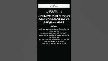 سورة القدر تجويد بصوت رائع وجميل جدآ #القرآن_الكريم #القران_الكريم #القرآن #القران #سورة_القدر