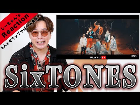 【魅力爆発】「SixTONES/人人人」を見たら、6人が最高すぎて、ひっくり返ったwww