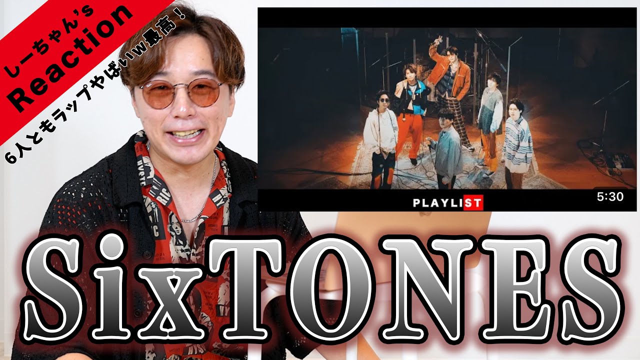【魅力爆発】「SixTONES/人人人」を見たら、6人が最高すぎて、ひっくり返ったwww