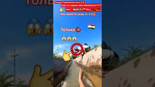 воо это точно😱 Таджикистан 🇹🇯#travel #рекомендации #tajikistan #shorts #trending #рек #new #village