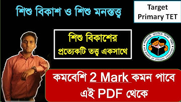 Theories on Child Development and Pedagogy | RGM EDUCATION CDP Class | TET Exam Model Question Paper