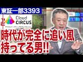 スターティアホールディングス本郷秀之社長／時代が追いついてきた！デジタルマーケティングのSaaS総称サービス「Cloud CIRCUS(クラウドサーカス)」！(2/3)｜JSC Vol.218