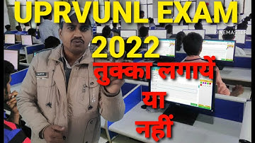 तुक्का कैसे लगायें या नहीं लगाएं/UPRVUNL EXAM TIPS 2022/uprvunl tg2 exam paper 22/uprvunl question